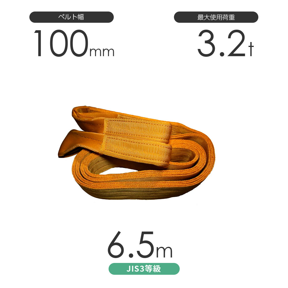 国産ポリエステルスリング AYスリング 両端アイ形(E型)幅100mm×6.5m 使用荷重:3.2t 黄色 ベルトスリング|モノツール 店