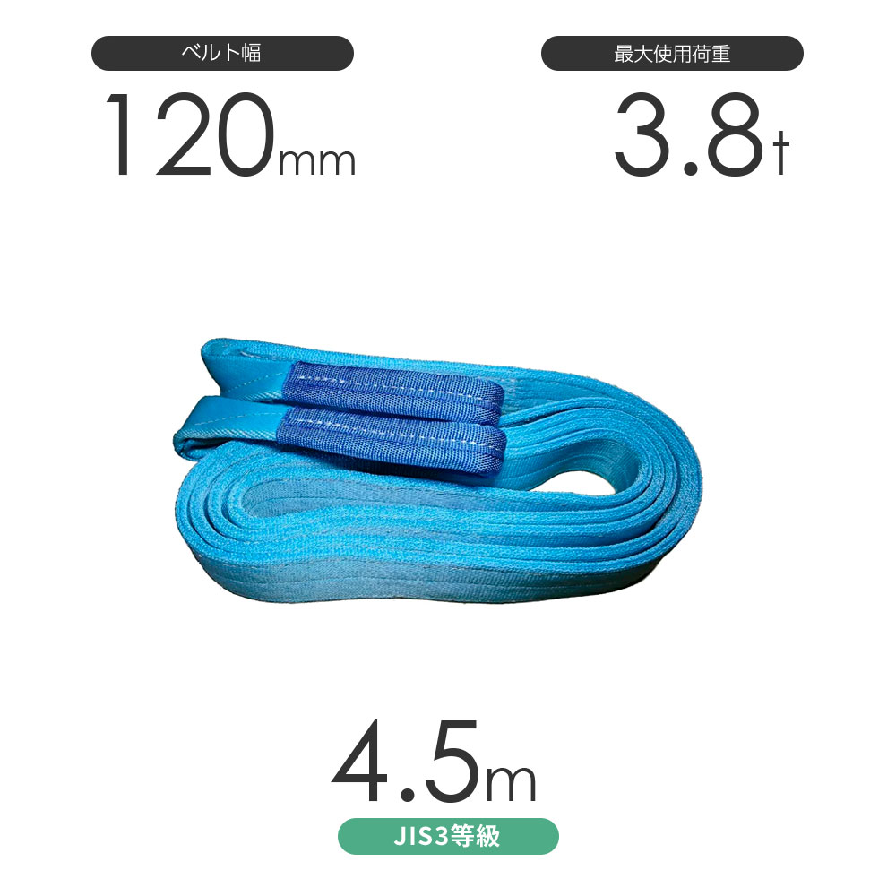 国産ポリエステルスリング AYスリング 両端アイ形(E型)幅120mm×4.5m 使用荷重:3.8t 水色 ベルトスリング|モノツール 店