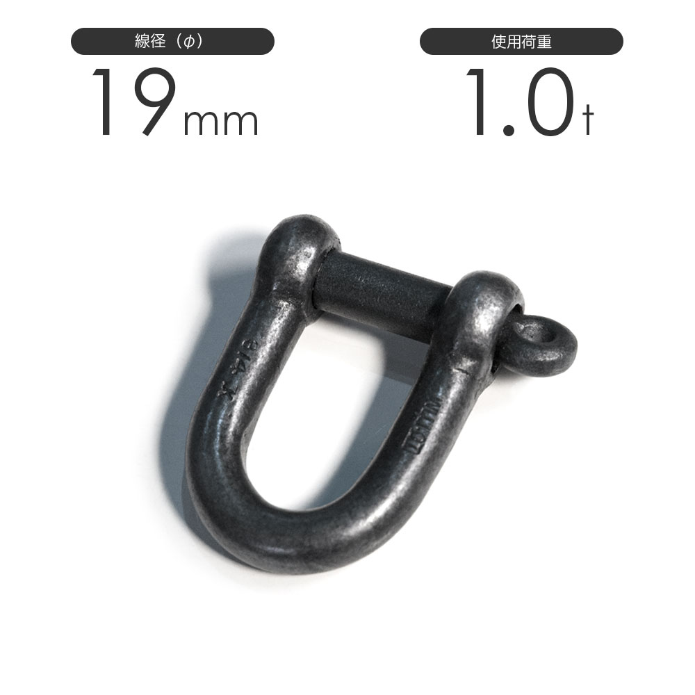 楽天市場】タイガーシャックル A0019T 19mm×22mm 使用荷重4.7トン 小型