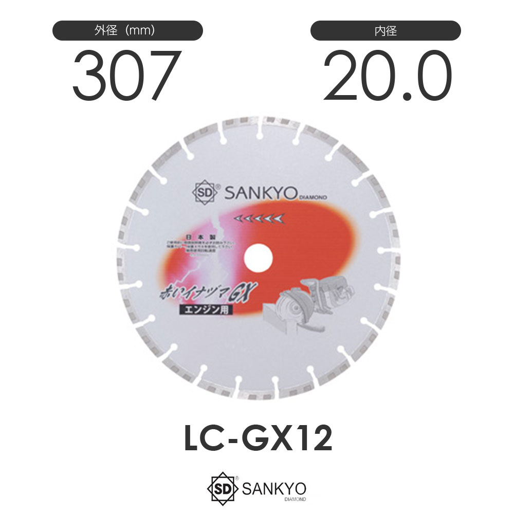 三京金剛石製作 真っ赤イナヅマGX LC-GX12 口径20.0粍