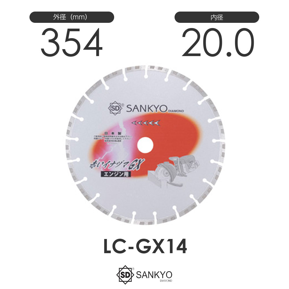 三京金剛石製作 真っ赤イナヅマGX LC-GX14 口径20.0粍 花・ガーデン・DIY-研磨工具-ディスクサンダー