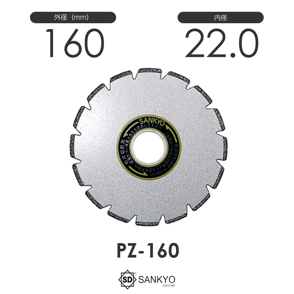 三京ダイヤモンド工業 スパッと PZ-160