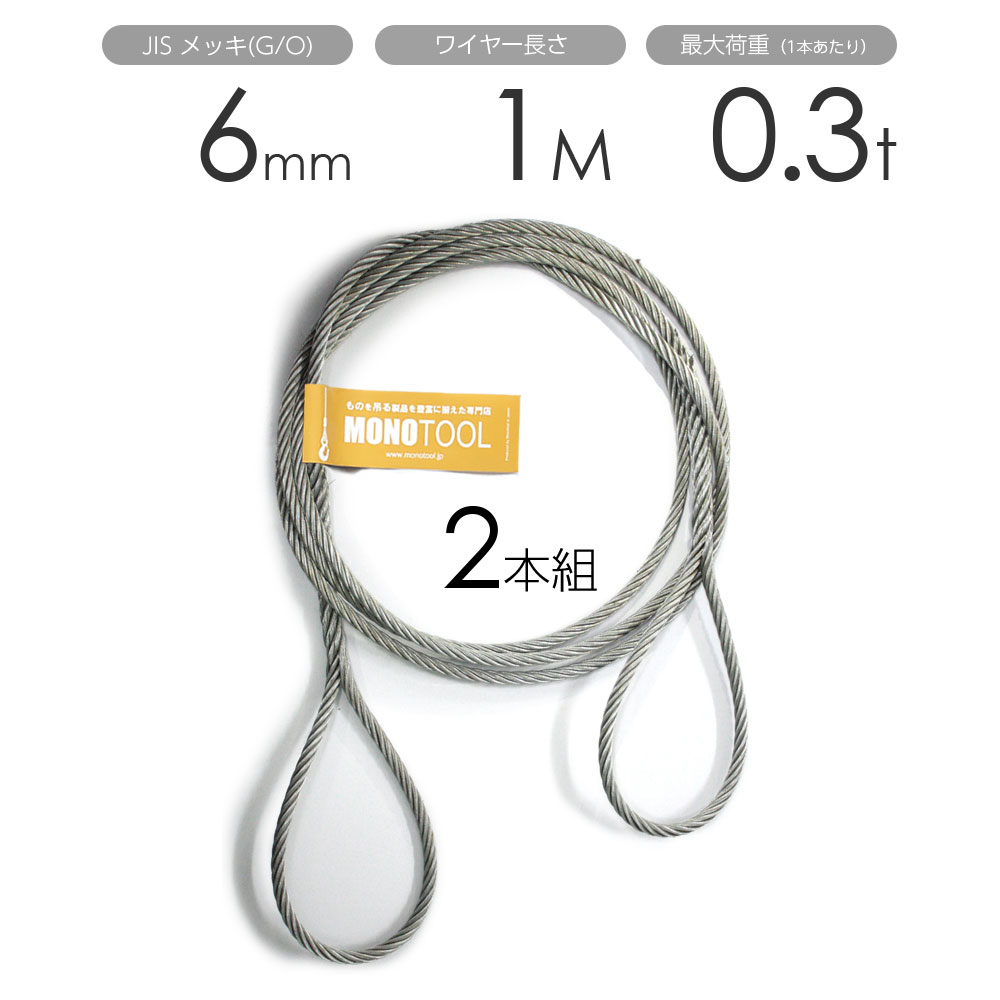 楽天市場】ゴクナンワイヤー 14mm 黒(O/O) 両アイロック加工 加工販売