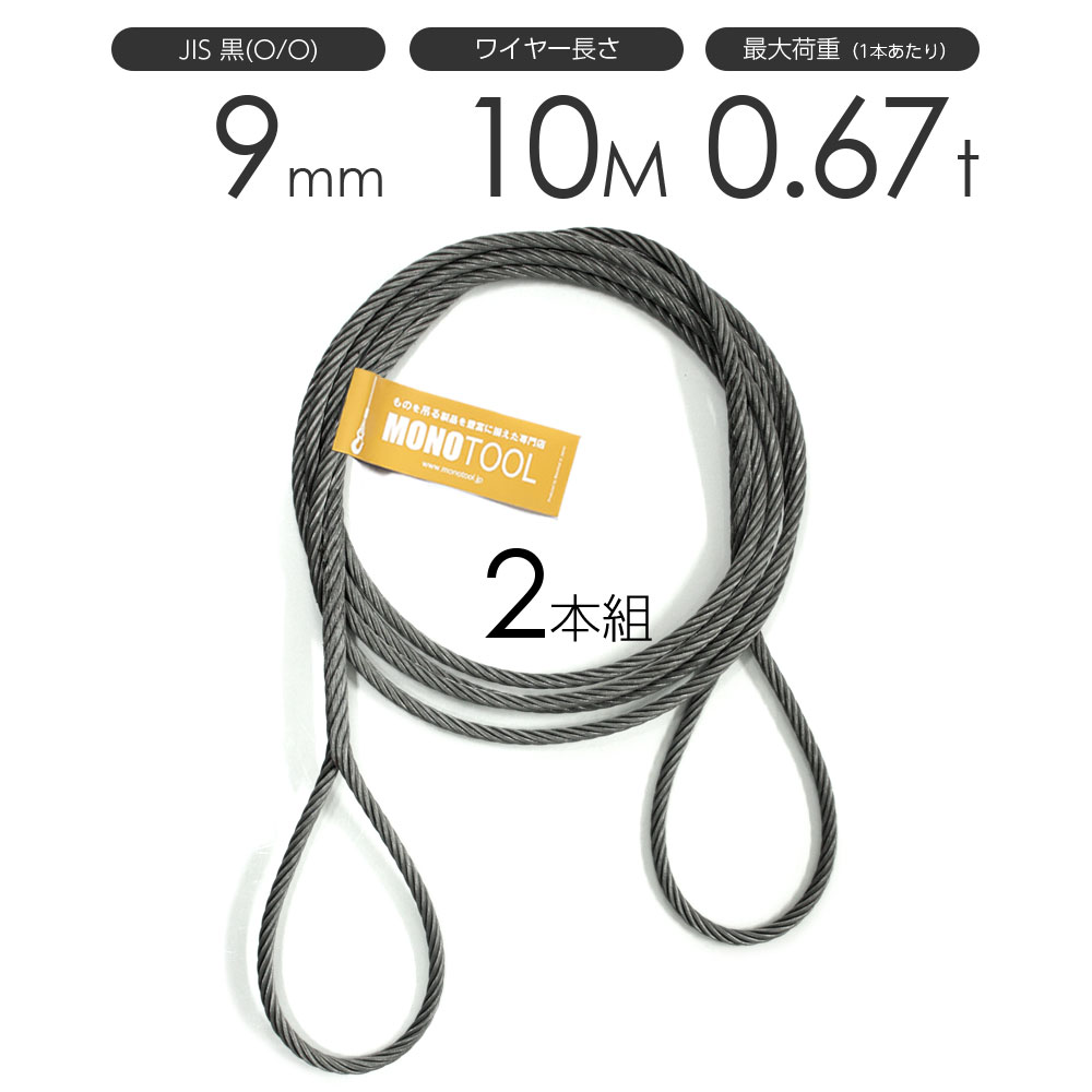 楽天市場】編み込みワイヤー JIS黒(O/O) 9mm（3分）x3m 玉掛けワイヤー