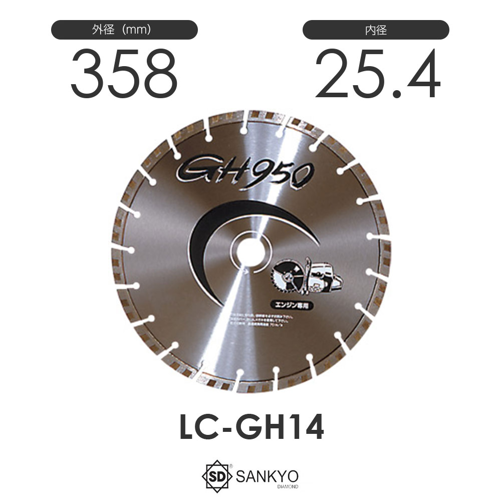 三京ダイヤモンド工業 GH950 LC-GH14 内径25.4mm