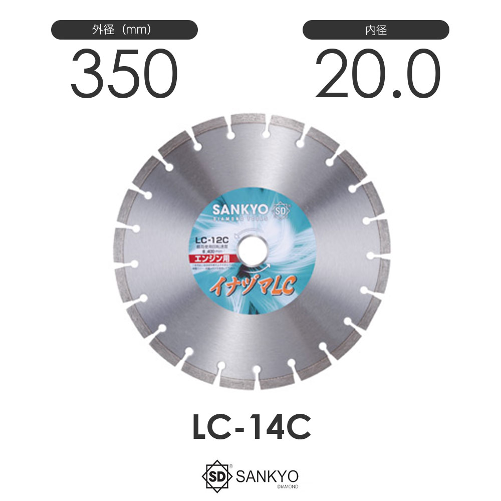 三京ダイヤモンド工業 イナヅマLC LC-14C 内径20.0mm｜モノツール　店