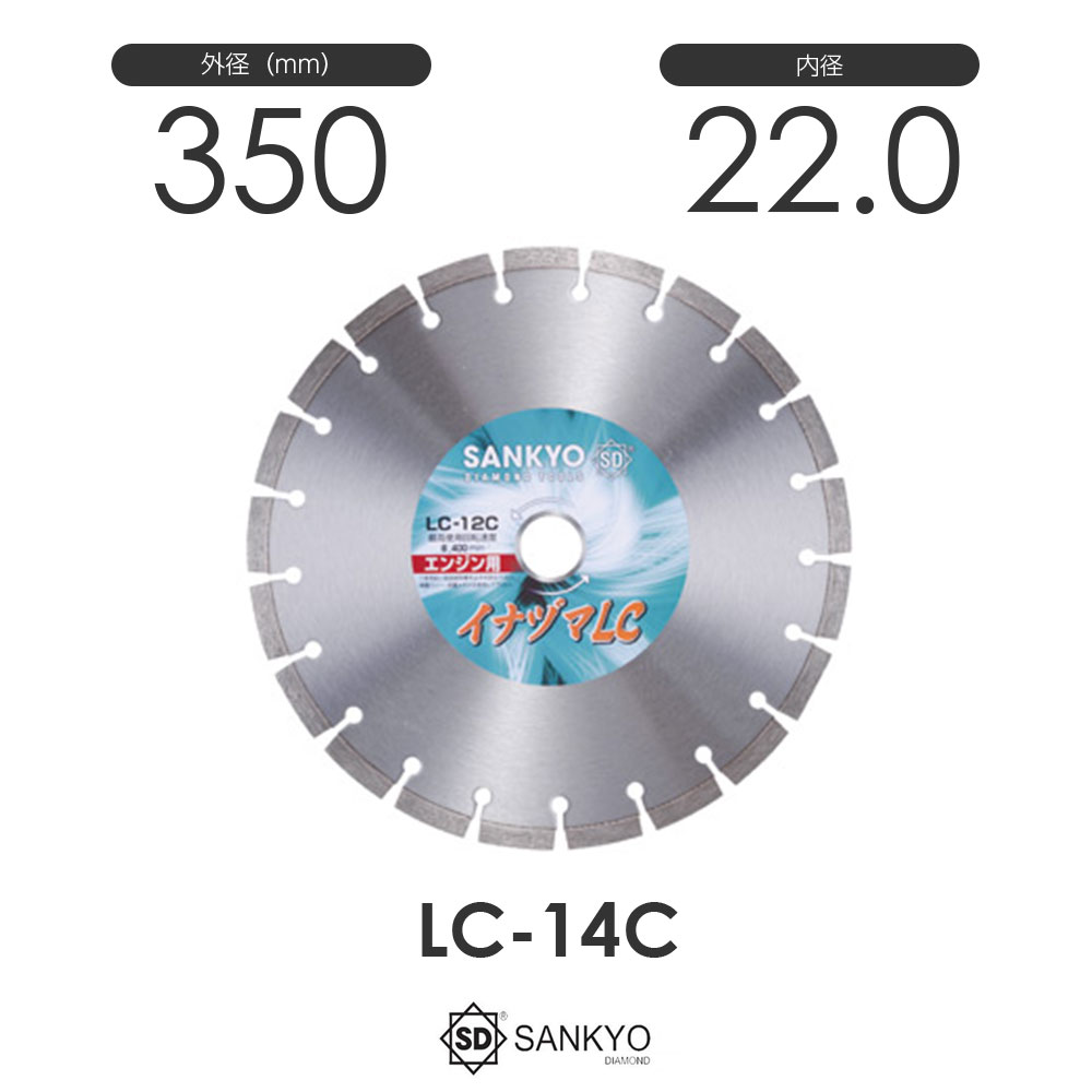 三京ダイヤモンド工業 イナヅマLC LC-14C 内径22.0mm