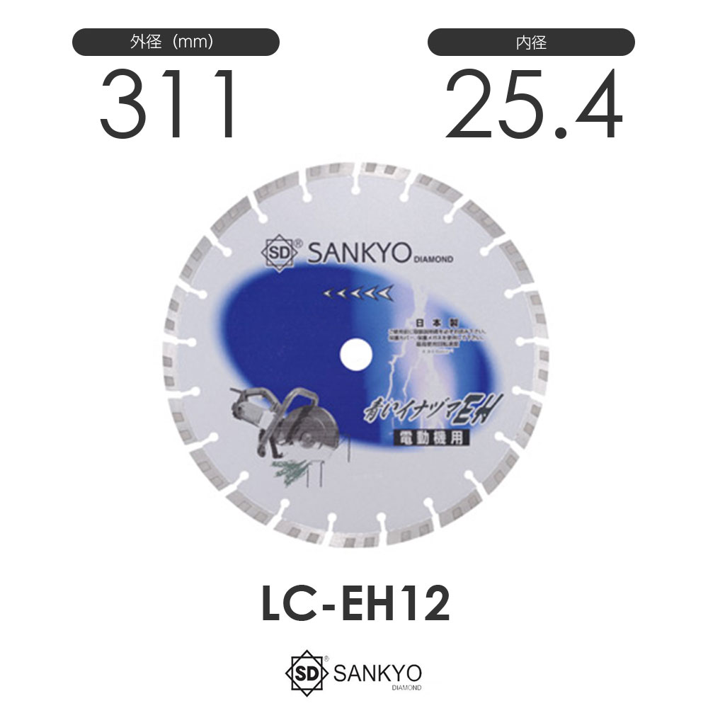 三京金剛石製作 乳くさいイナヅマEH LC-EH12 口径25.4粍