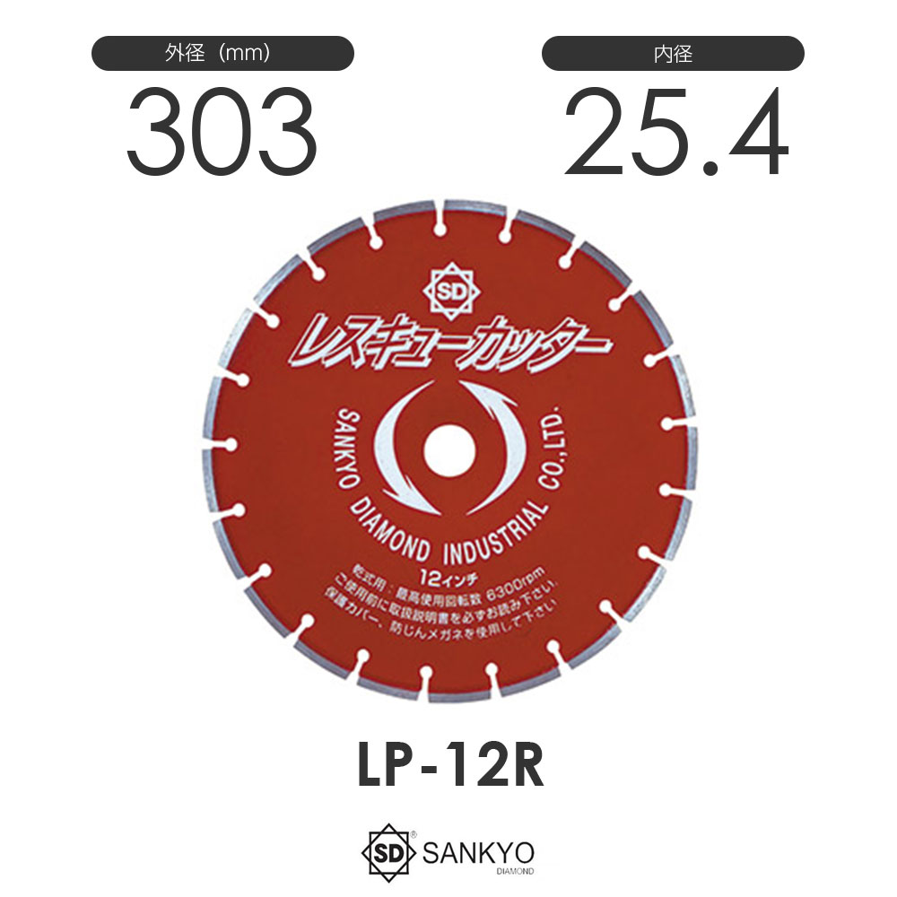三京ダイヤモンド工業 レスキューカッター LP-12R 内径25.4mm｜モノツール　店