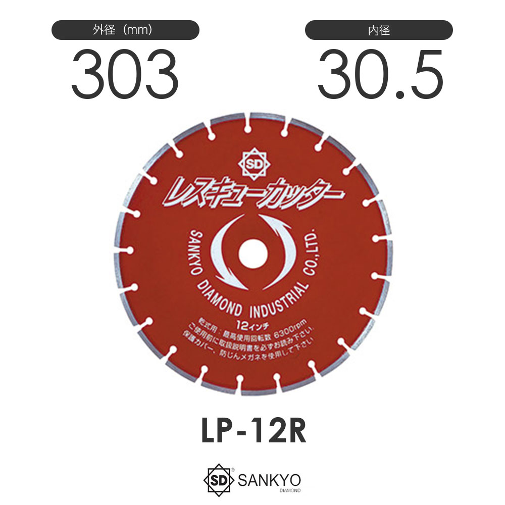 三京ダイヤモンド工業 レスキューカッター LP-12R 内径30.5mm｜モノツール　店