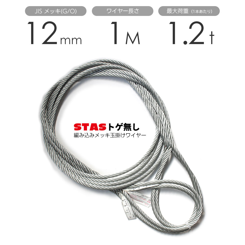 楽天市場】STAS トゲなしワイヤー 編み込み 9mmx2m 玉掛け