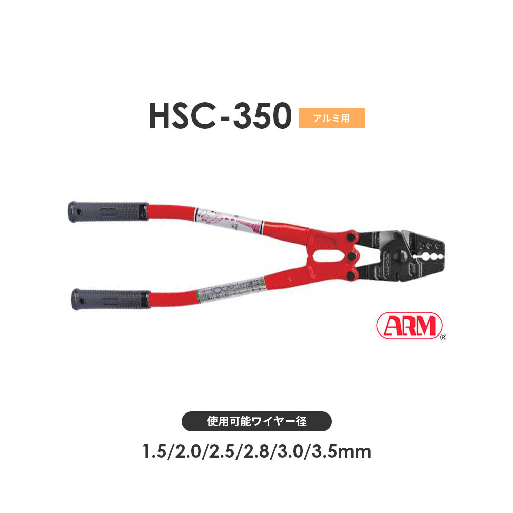 アーム産業 HS12-Li100 圧着工具 アームスエージャー コードレス油圧式