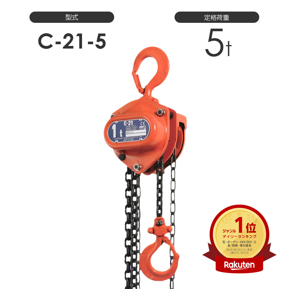 楽天市場】象印チェンブロック スーパー100 チェーンブロック H型 H-1