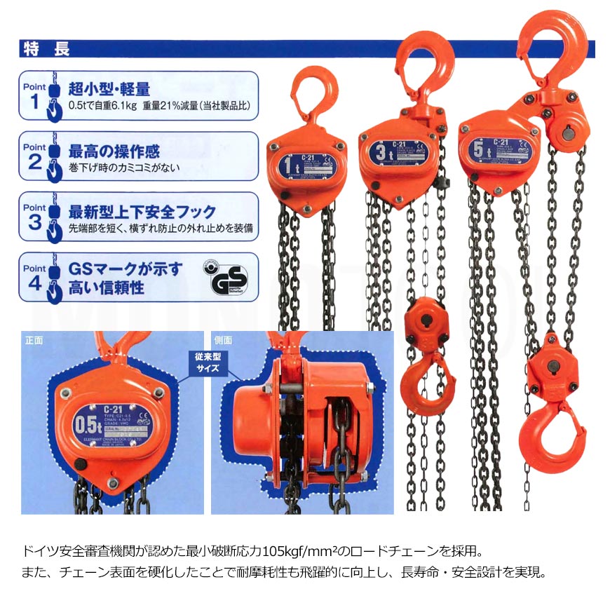 揚程長さカスタムできる! 象印C21型 チェーンブロック 手動式 C21-5t 標準揚程3m 手動チェーンブロック 象印チェンブロック|モノツール 楽天市場店