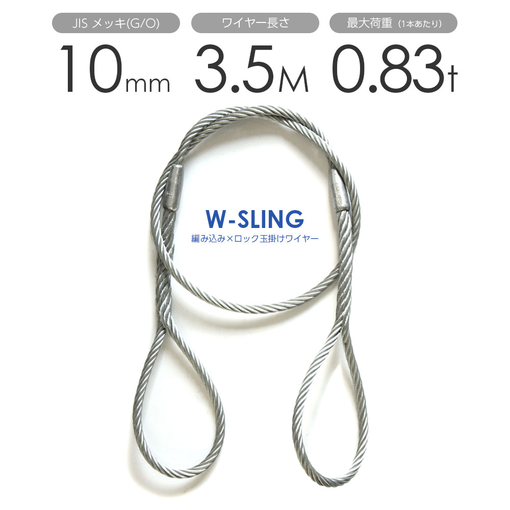 Ｗスリング玉掛ワイヤー20㎜ｘ1ｍ　２本（他サイズも） Wスリング玉掛ワイヤー20㎜x1m 2本（他サイズも）