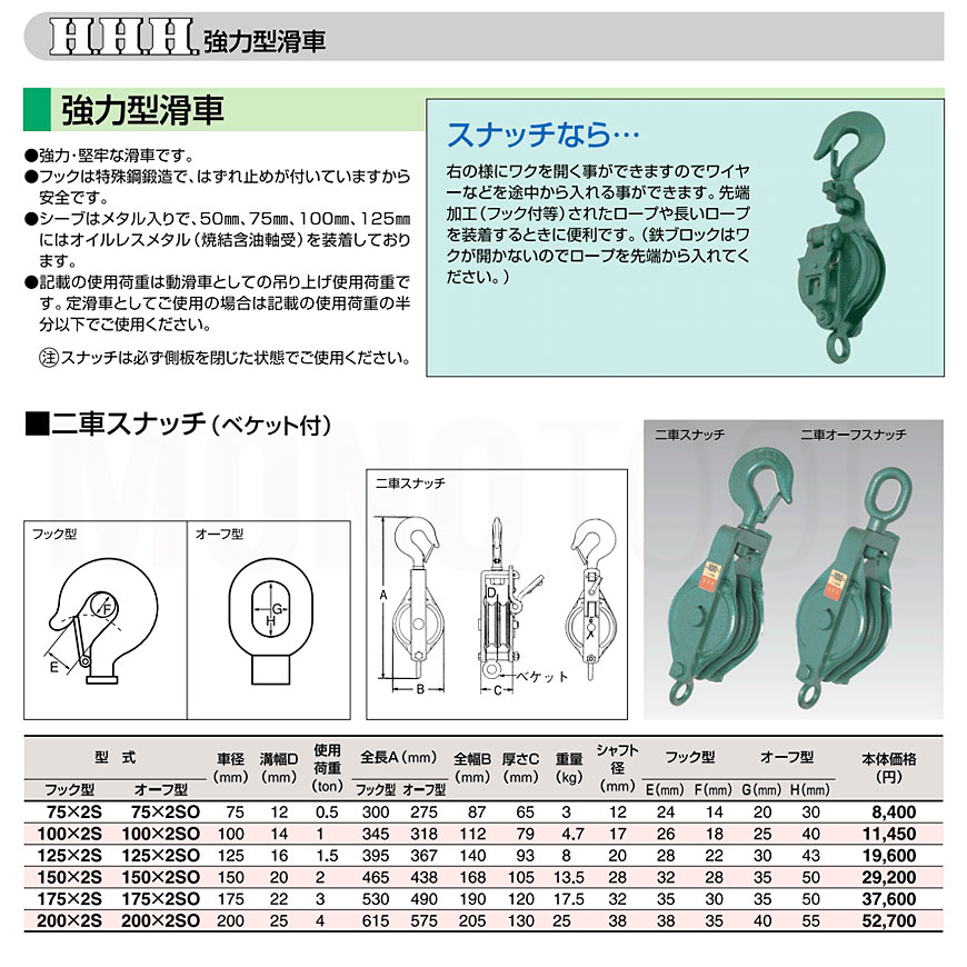 超定番 3H スリーエッチ 強力型滑車 2車スナッチ ベケット付 フック型 200x2S fucoa.cl