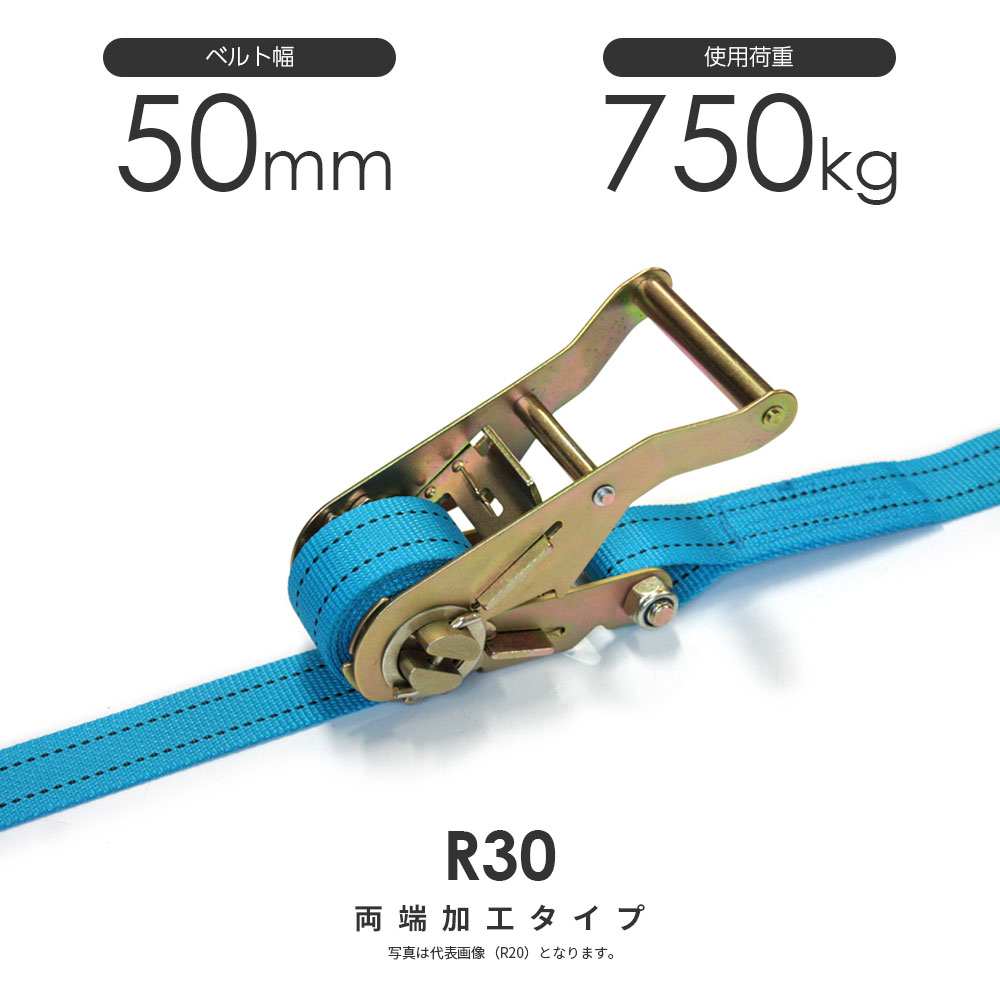 【楽天市場】日本製 ラチェットバックル式 R30N 50mm 750kg