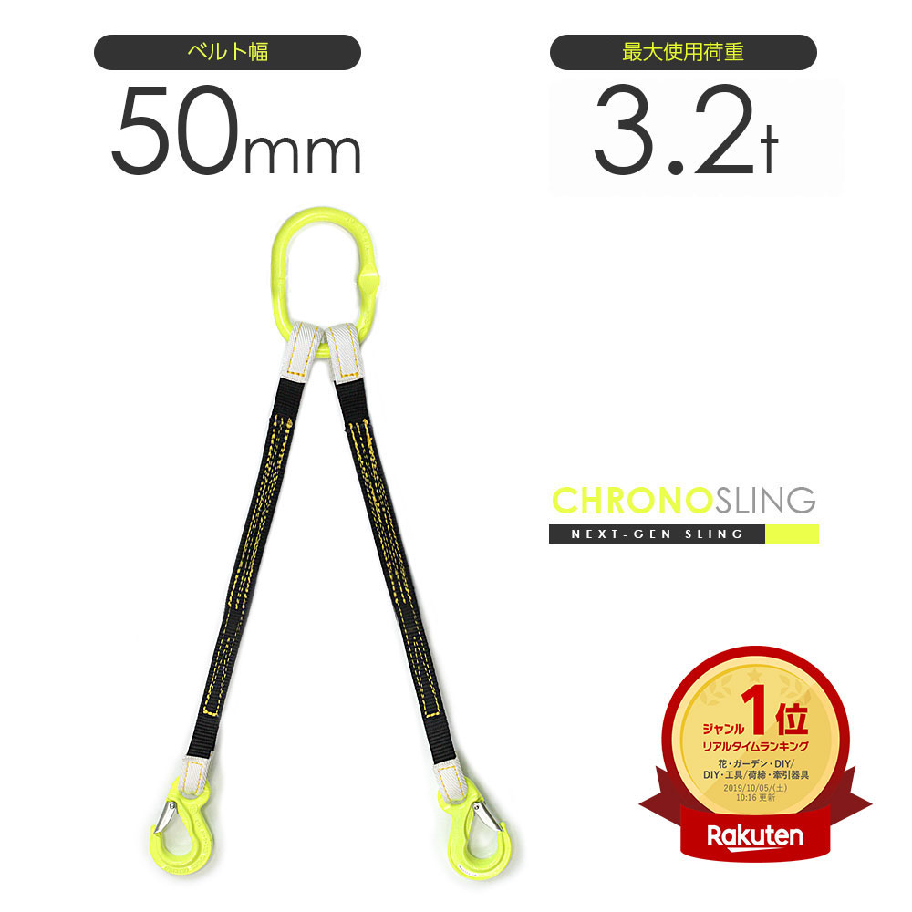 楽天市場】国産ベルトスリング2本吊り 25mm幅 最大使用荷重1.6t リング