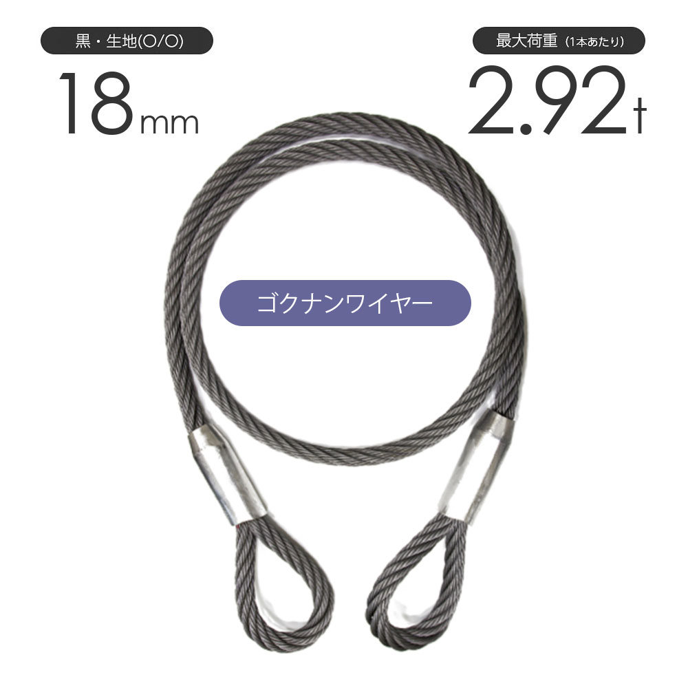 12㎜　ワイヤーロープ 楽天市場】ゴクナンワイヤー 12mm 黒(O/O) 両アイロック加工 加工販売