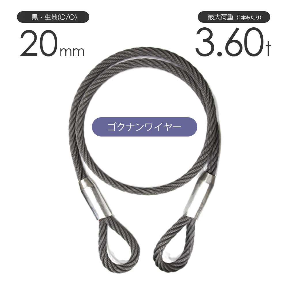 神鋼 ワイヤーロープ 牽引ワイヤーロープ 玉掛け 28mm 5m 工事用材料 ① 楽天市場】ゴクナンワイヤー 28mm 黒(O/O) 両アイロック加工