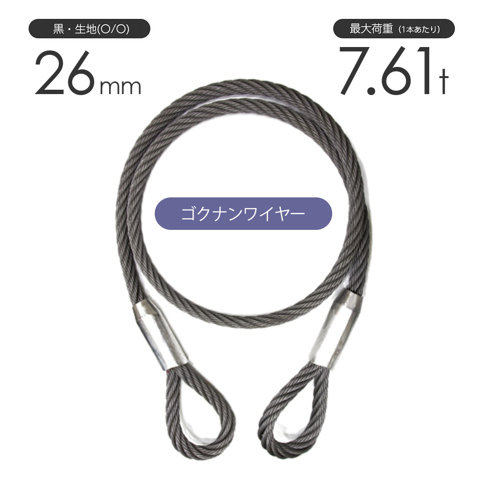 12㎜　ワイヤーロープ 楽天市場】ゴクナンワイヤー 12mm 黒(O/O) 両アイロック加工 加工販売