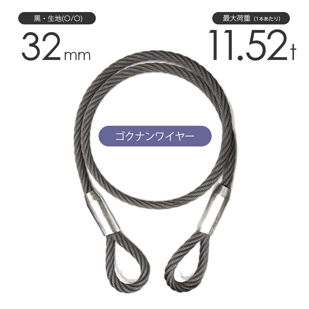 楽天市場】ゴクナンワイヤー 28mm 黒(O/O) 両アイロック加工 加工販売