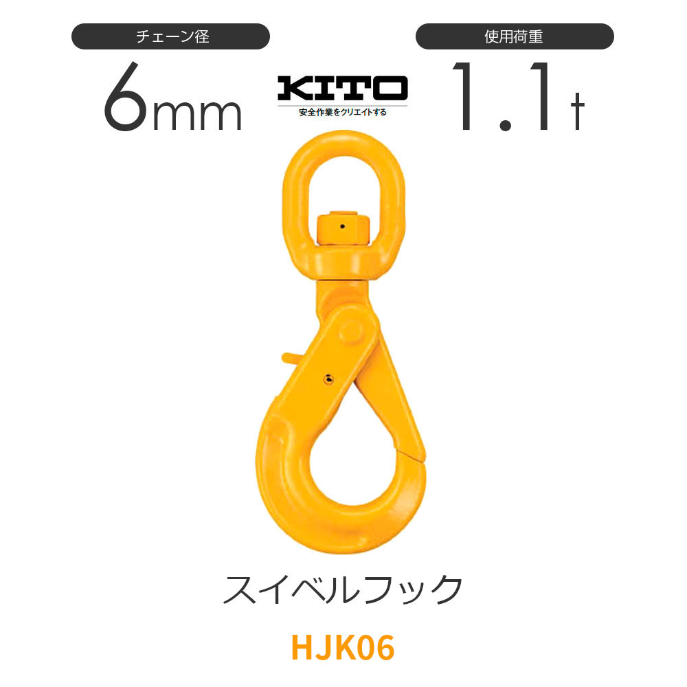 楽天市場】キトー チェーンスリング4本吊り 6mm 使用荷重：2.4t 長さと金具のオーダーメイド : モノツール 楽天市場店