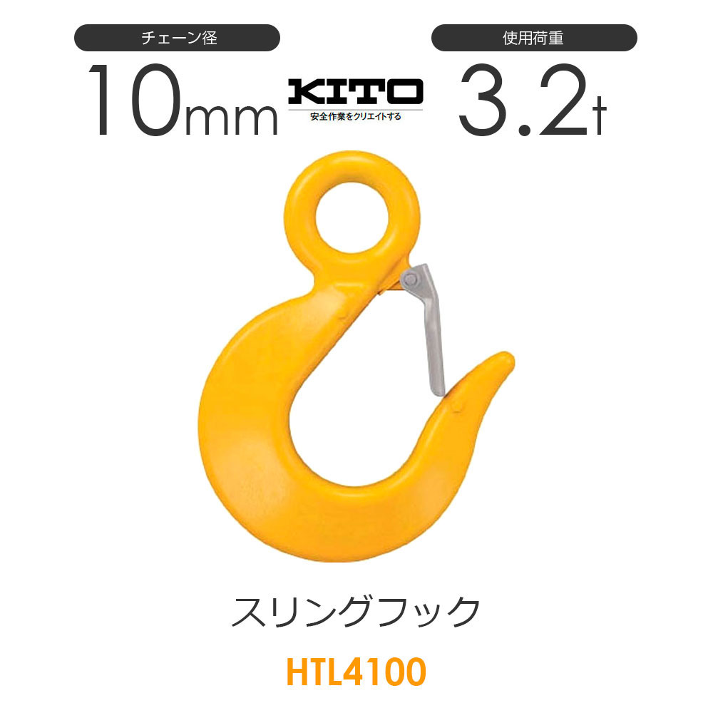 楽天市場】キトー HJJ08 ※旧HJ2080 シングルフックHJ φ7mm-8mm