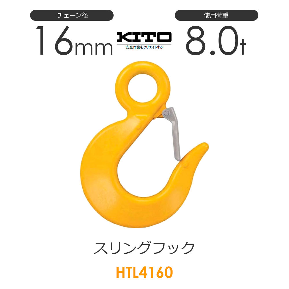 キトー スイベルフック スイベルフックHJK（アイタイプ）KITO：キトー – モノツールプラス