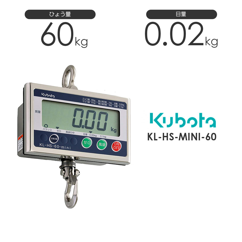 楽天市場】Kubota クボタ KL-HS-Q ひょう量1200kg クレーンスケール 