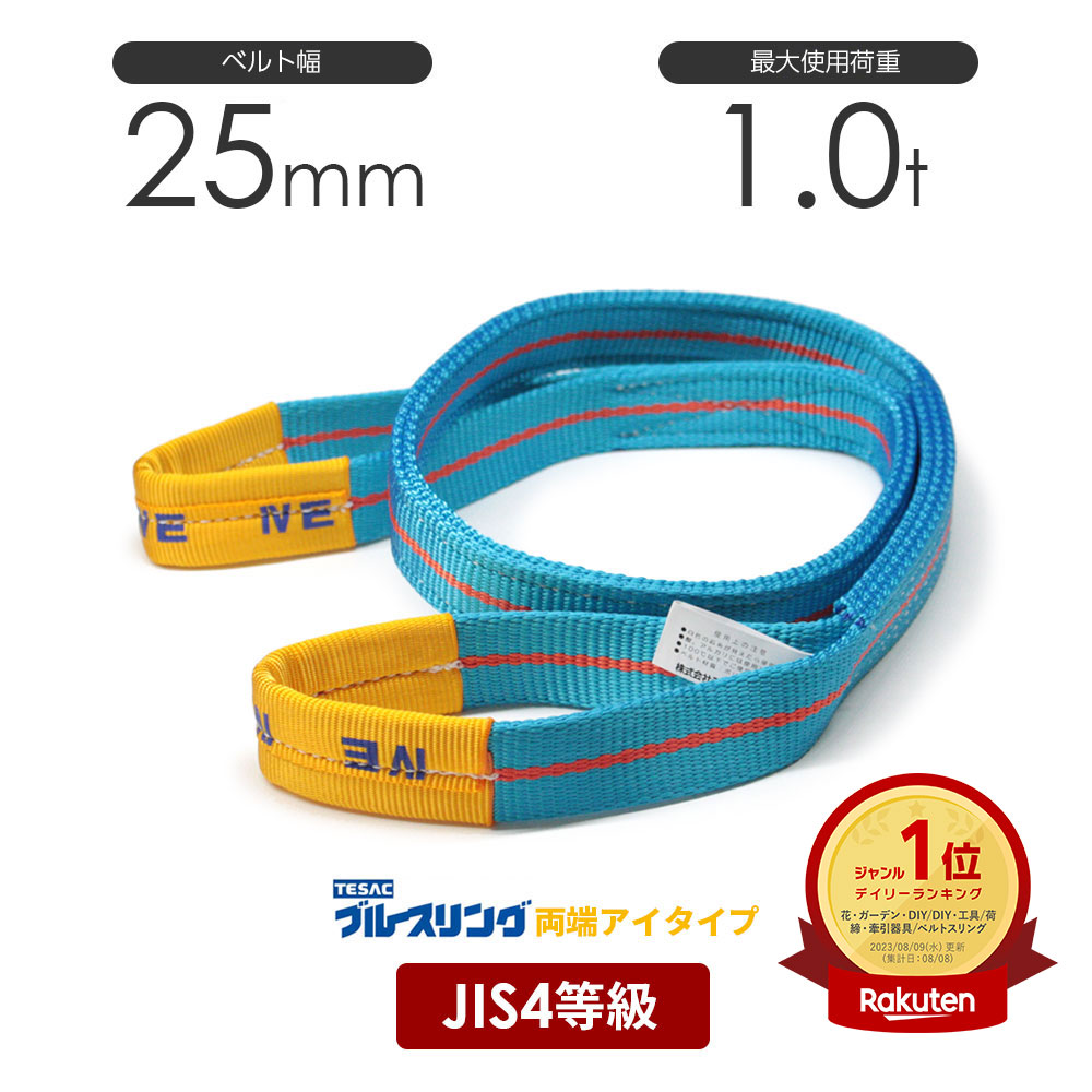 楽天市場】国産ベルトスリング2本吊り 25mm幅 最大使用荷重1.6t リング