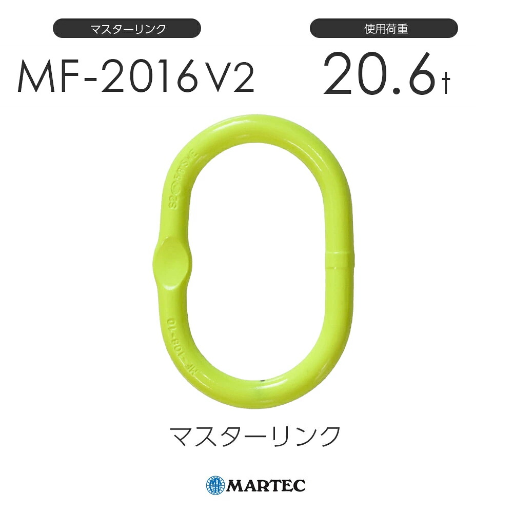マーテック MF2016 御師匠さん繋がり MF-2016-10 V2 当て嵌める掛け目20.6t（旧品番：MFA-2016-10）