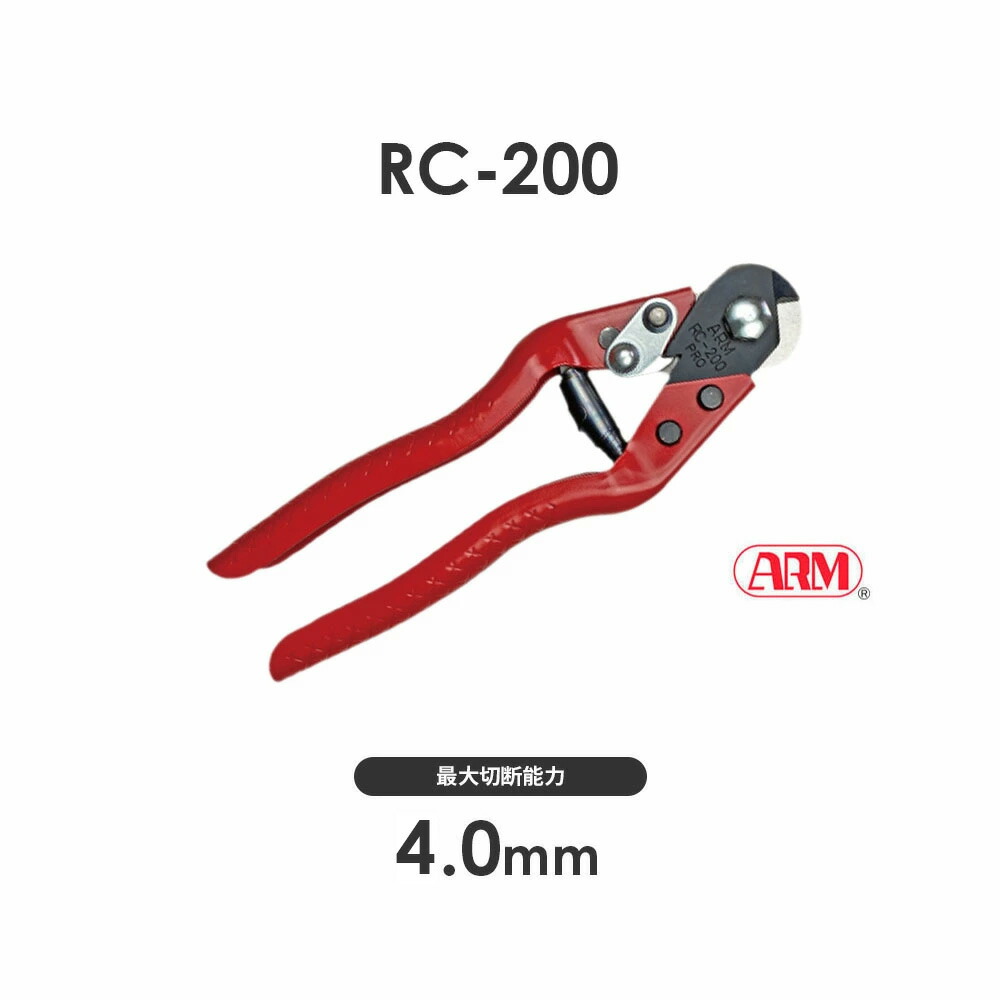 楽天市場】アーム産業 RC-800 ワイヤーロープカッター RC800 ARM RC