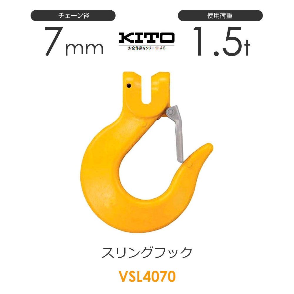 楽天市場】キトー HTL4080 ※旧HTL3080 スリングフックHTL φ7mm 楽天市場】キトー HTL4080 ※旧HTL3080 スリングフックHTL φ7mm
