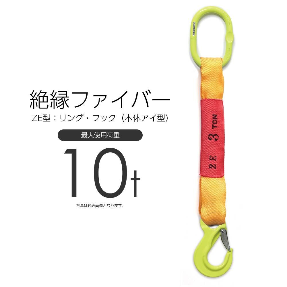 おまとめちゅう 楽天市場】絶縁ファイバー 使用荷重5t リング・フック ZE型 国産
