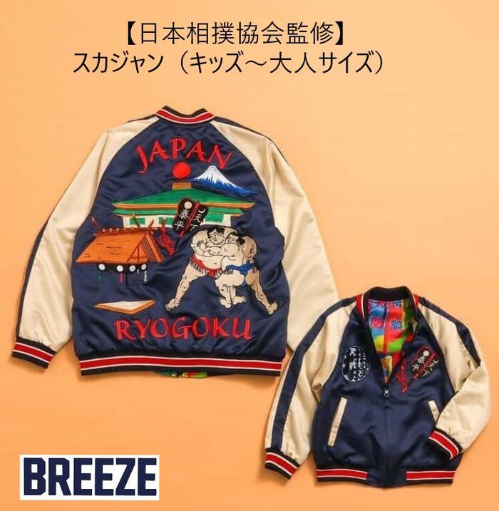 BREEZE■ ゴジラ　スカジャン　蓄光　刺繍　Lサイズ　GODZILLA 楽天市場】【ご予約受付中】BREEZE 蓄光刺繍 リバーシブル