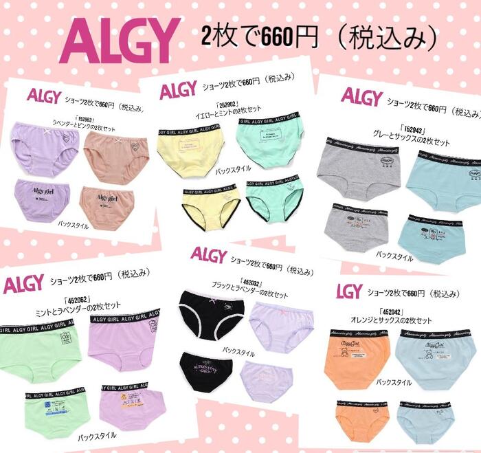楽天市場】【3点以上でメール便 送料無料】2026春【ALGY/アルジー
