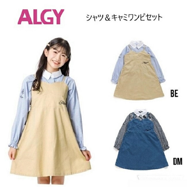 おまとめ2点　新品未使用 ALGY コーデセット　XXS125〜135 sw3575a.jpg