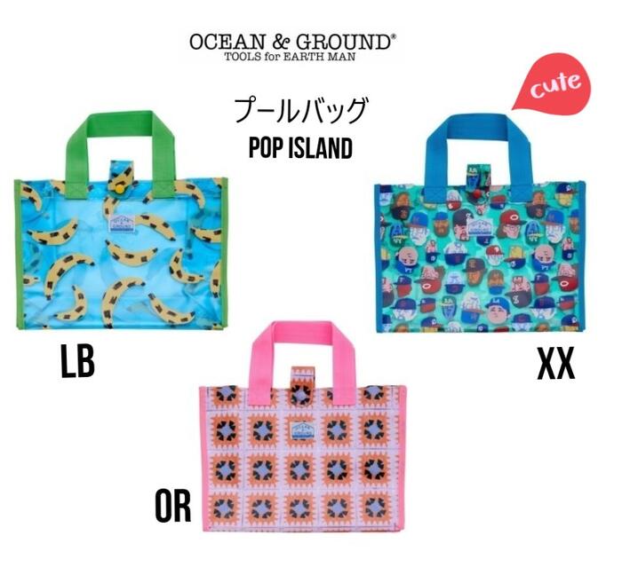 【新作】オーシャンアンドグラウンド プールバッグ POP ISLAND 4515802ビーチバッグ スイムバッグ ビニールバッグ 水着入れ 水泳画像