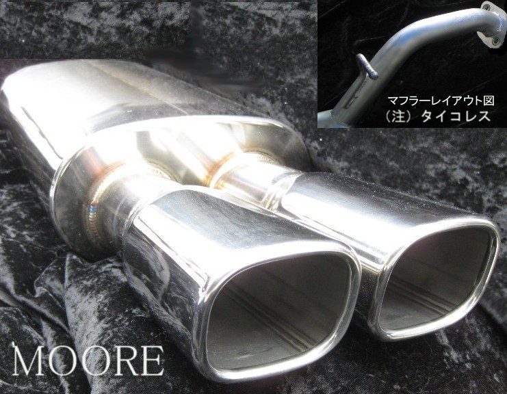 KDH206V/KDH201Vハイエーススクエア2本出しマフラー【オールステンレス製】|オンラインショップ MOORE