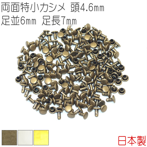 両面足長カシメ 足長 ニッケル φ9×足の長さ14.5mm 10ヶ [クラフト社]  レザークラフト金具 中（φ9）特長（足11mm以