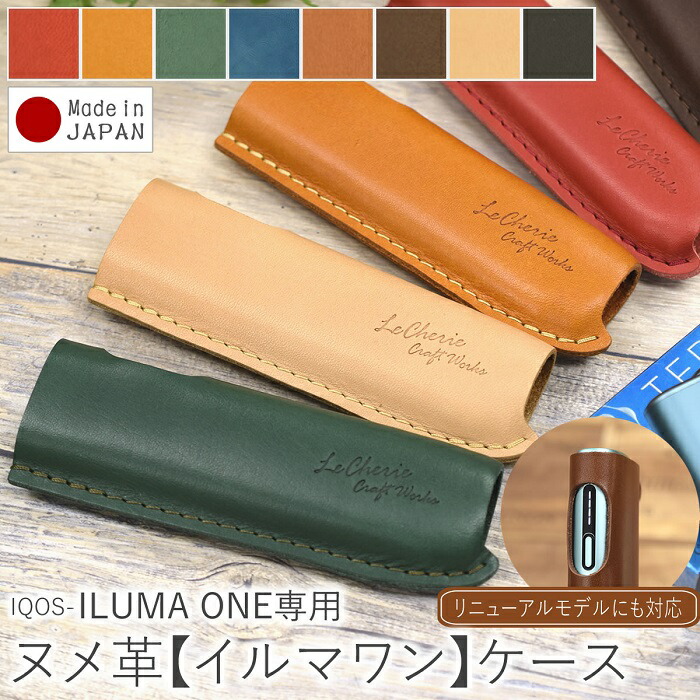 専用■イルマワンＩケース＆テリアデコケースセット イルマワンケース&テリアケース【セット販売】14色 iQOS ILUMAONE