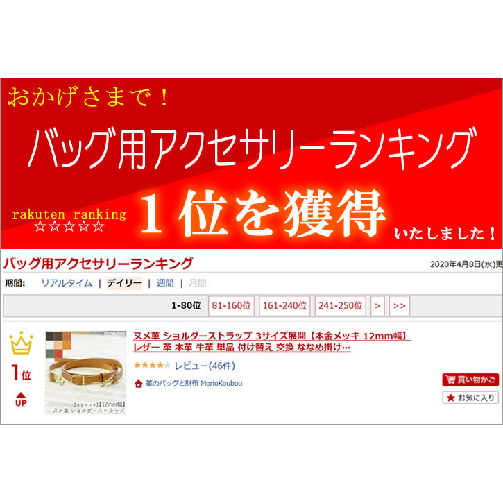【送料無料】ヌメ革ショルダーストラップ【本金メッキ12mm幅】レザー日本製肩掛け斜め掛け牛革ショルダーベルト【LeCherieCraftWorks-ルシェリクラフトワークス-】バッグポーチ用に