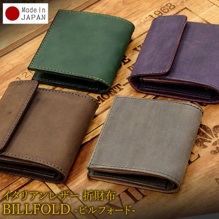 財布 折り財布 ウォレット billfold イタリアンレザー コンパクト財布 ウォレット サイフ 小さい 二つ折り メンズ レディース レザー TEXAS 革 本革 牛革 日本製 国産 プレゼント 夏 帰省 祝い 一粒万倍日 天赦日 R2|革のバッグと財布 MorioKoubou