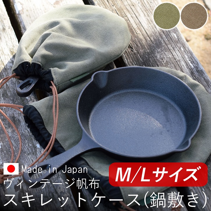 楽天市場 スキレットケース スキレットカバー スキレット カバー ケース 鍋敷き フライパン 巾着袋 キャンバス巾着 帆布巾着 帆布 8号 キッチン 小物入れ 綿 コットン ハンドメイド キャンプ用品 アウトドア用品 日本製 ラヴィウルーズ おしゃれ プレゼント ギフト