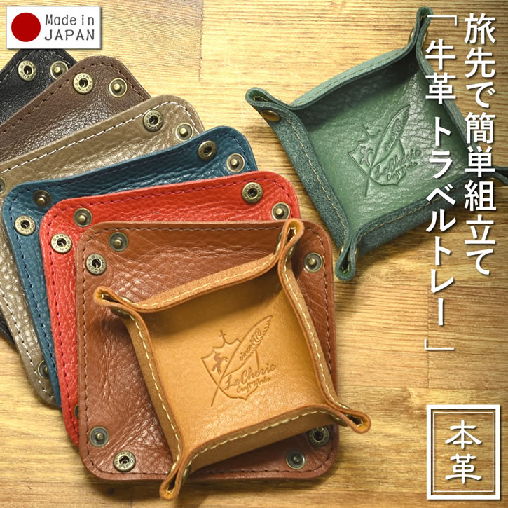 楽天市場】レザートレー レザートレイ トラベルトレー トラベルトレイ