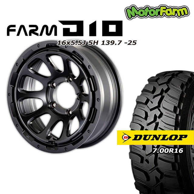 FARM D10 マットブラック 16&times;5.5J/5H -25 ダンロップ グラントレックMT2 7.00R16 ナロータイプ 4本セット｜モーターファーム 87,846円