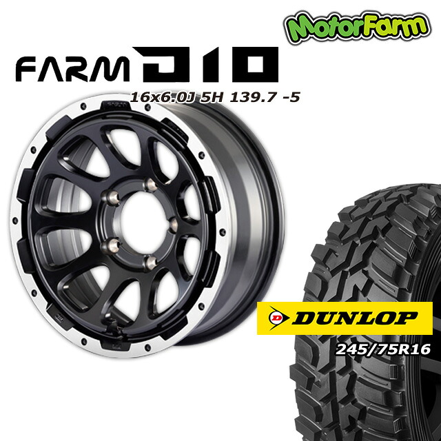 FARM D10 マットブラックDCリム 16×6J/5H -5 ダンロップ グラントレックMT2 245/75R16 ワイドタイプ 4本セット