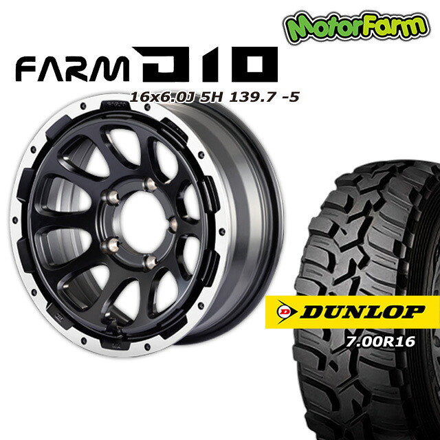 FARM D10 マットブラックDCリム 16×6J/5H -5 ダンロップ グラントレックMT2 7.00R16 ナロータイプ 4本セット