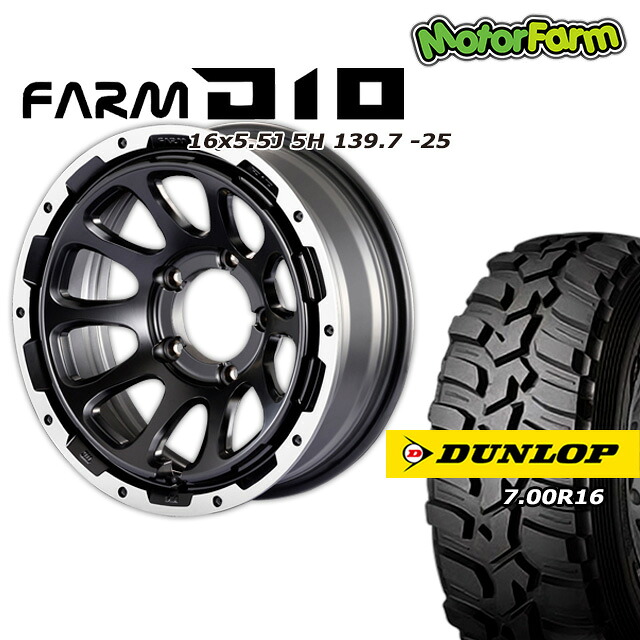 FARM D10 マットブラックDCリム 16×5.5J/5H -25 ダンロップ グラントレックMT2 7.00R16 ナロータイプ 4本セット